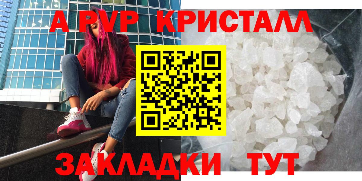 закладка  APVP крисы CK  А ПВП  Гудермес  Вход с VPN  A-PVP Соль 