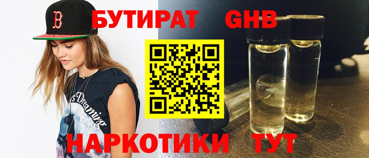 Гудермес  БУТИРАТ бутандиол  БУТИРАТ  Вход с VPN 