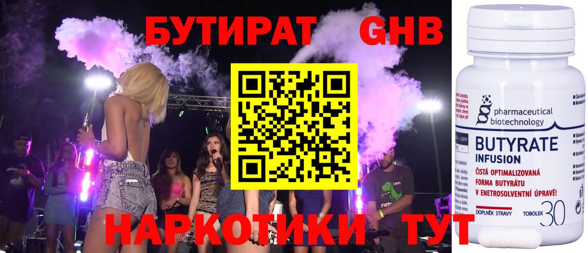 Бутират бутик  Бутират  Гудермес 