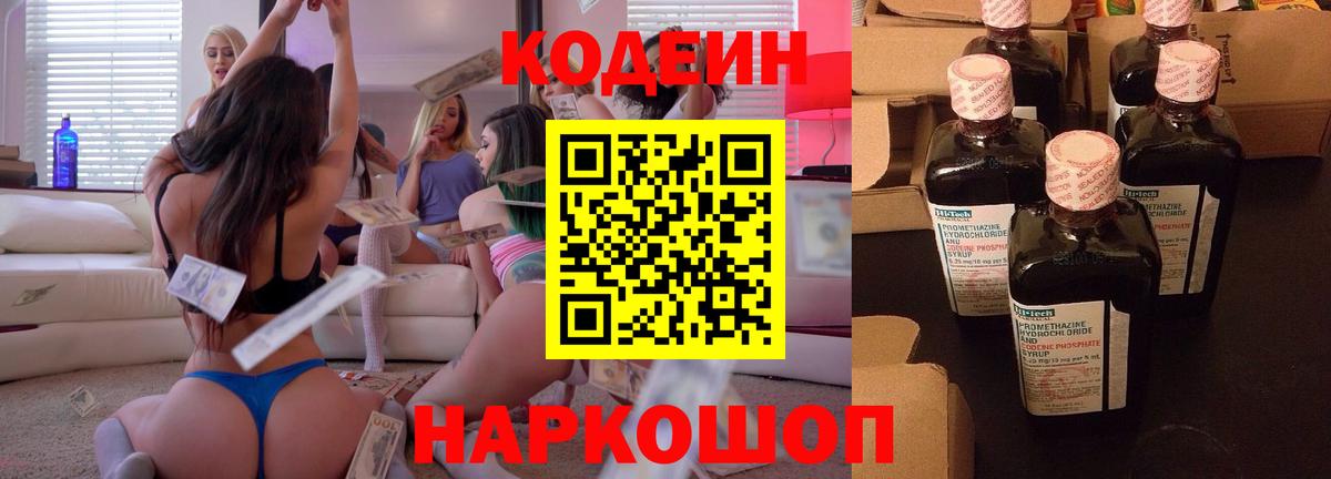 Codein Purple Drank  Кодеин Purple Drank  Гудермес  Вход с VPN 