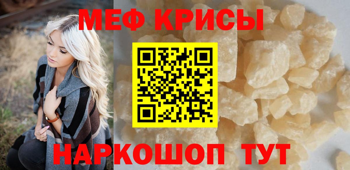 МЕФ  Меф мяу мяу  МЕФ  Гудермес  Мефедрон кристаллы 