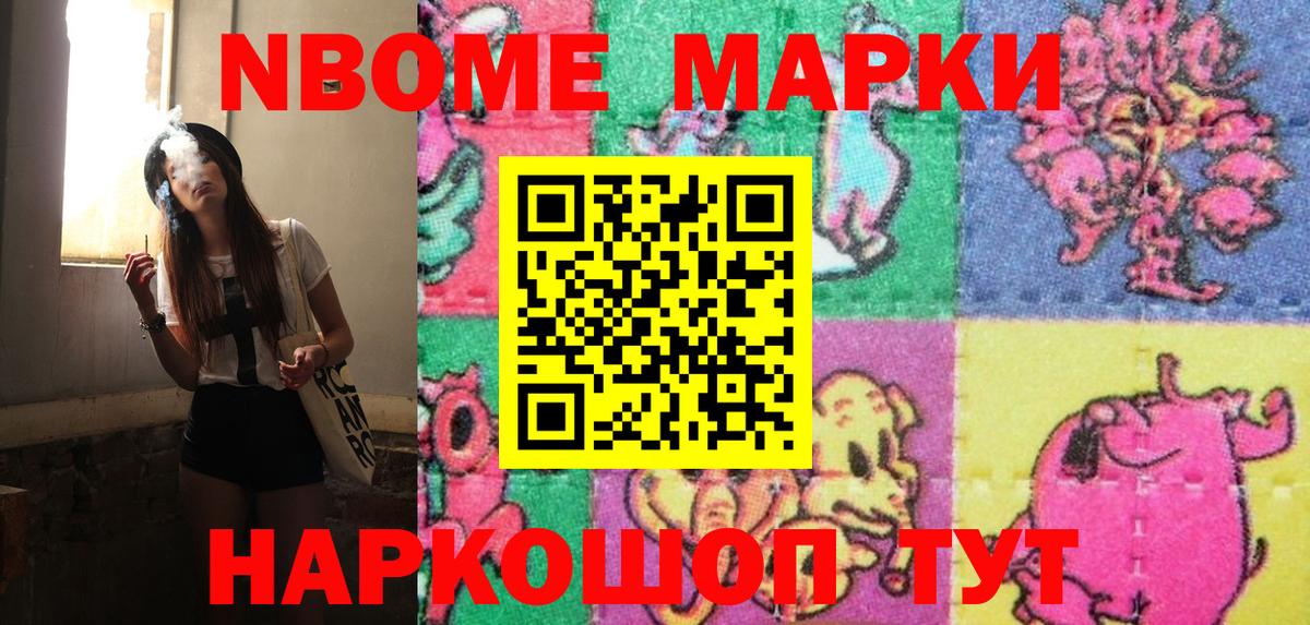 Марки NBOMe 1,5мг  Вход с VPN  Гудермес 