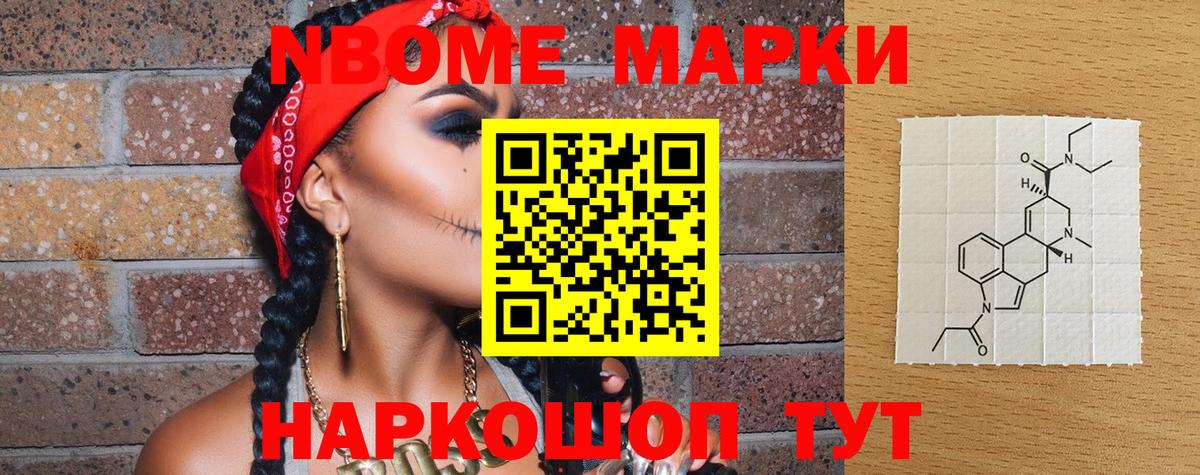 Марки N-bome 1,8мг Гудермес